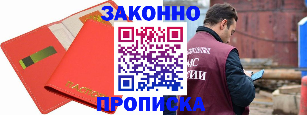 прописка от собственника в Волжске