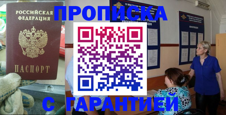 прописка для школы в Волжске