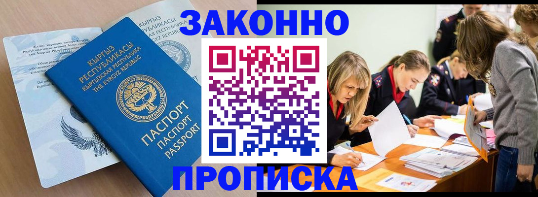 прописка гарантия в Волжске